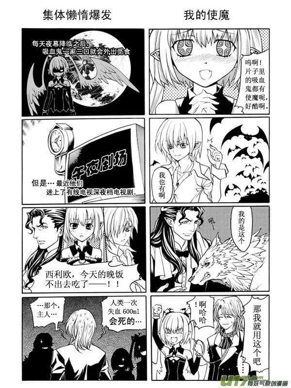 血族外传四格：番茄家园篇（1） 第6页