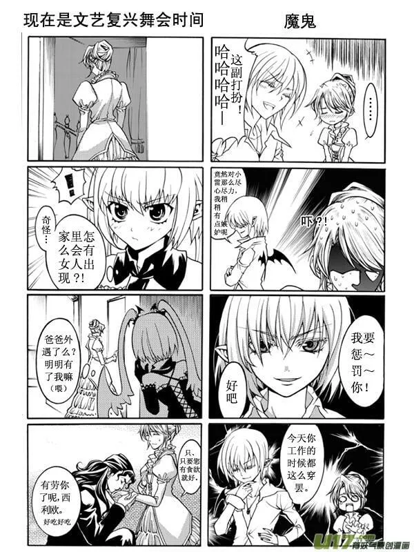 血族外传四格：番茄家园篇（1） 第9页