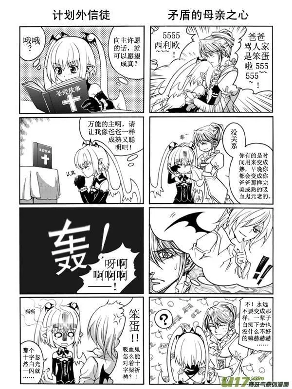 血族外传四格：番茄家园篇（1） 第10页