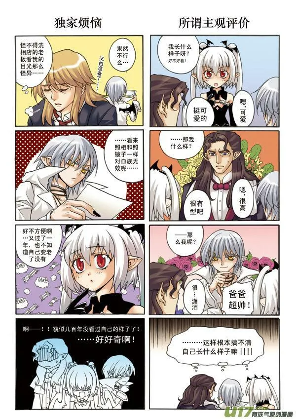 血族外传四格：番茄家园篇（2） 第4页