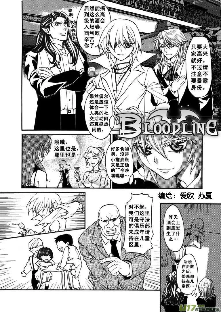 血族外传四格：番茄家园篇（2） 第7页