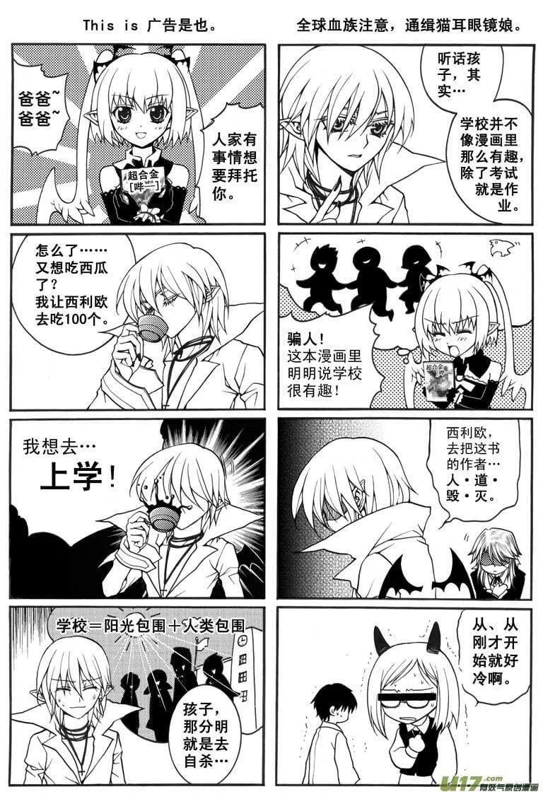 血族外传四格：番茄家园篇（2） 第8页