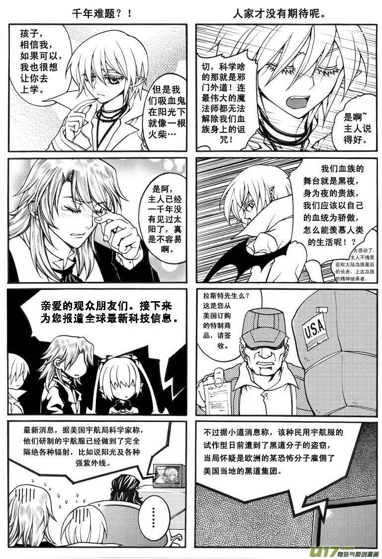 血族外传四格：番茄家园篇（2） 第9页