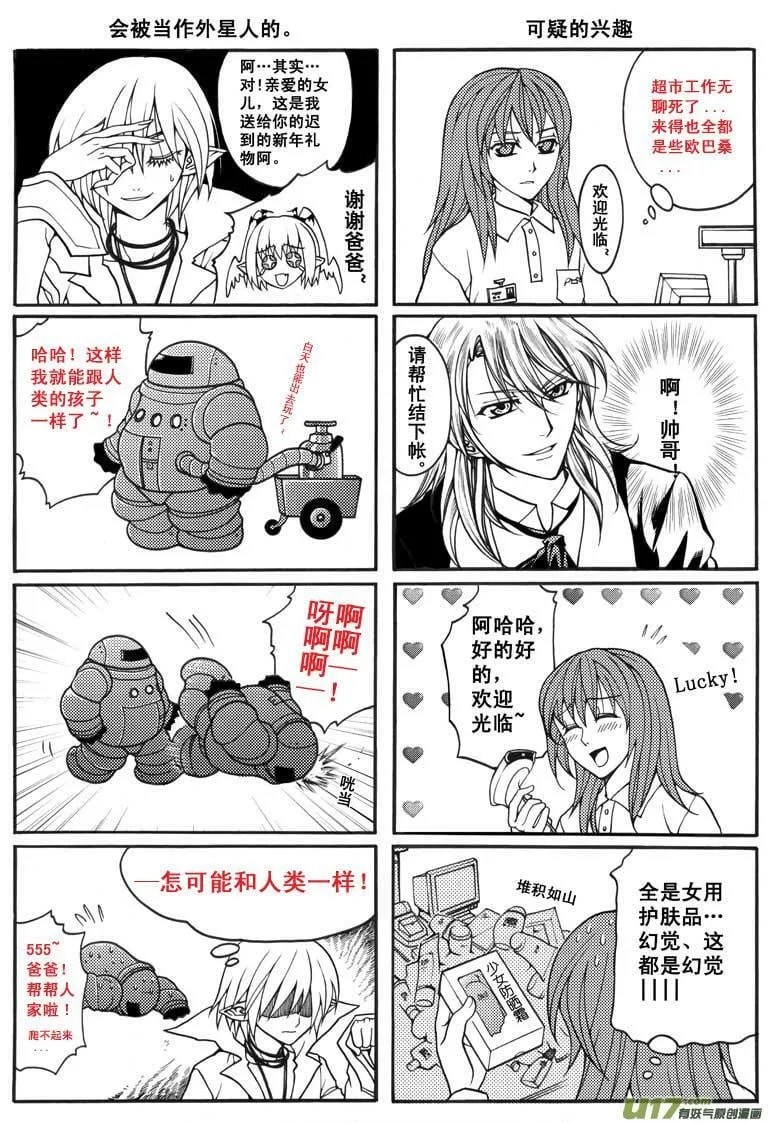 血族外传四格：番茄家园篇（2） 第10页