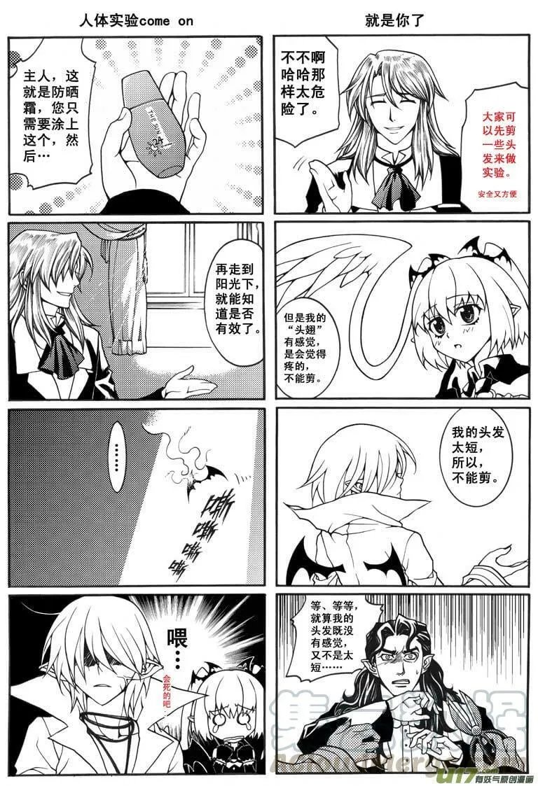 血族外传四格：番茄家园篇（2） 第11页