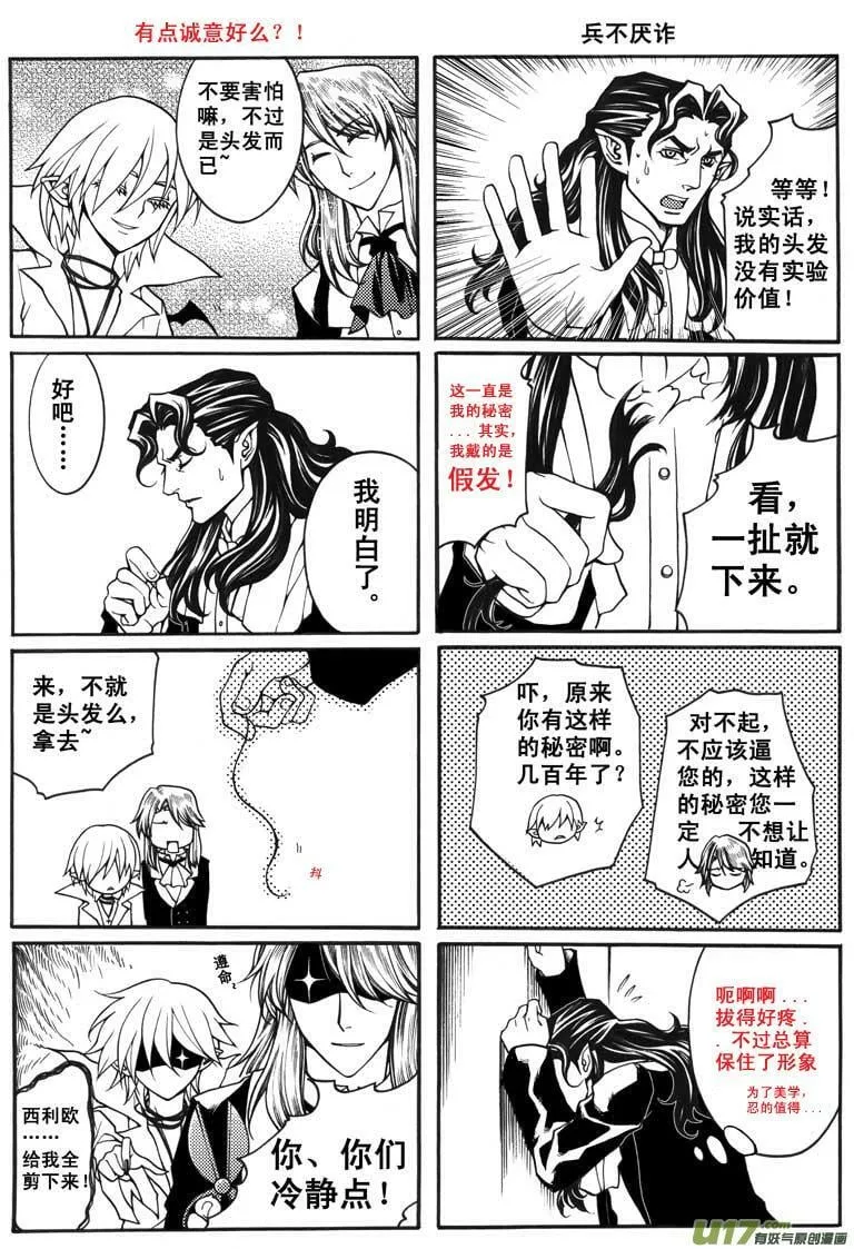 血族外传四格：番茄家园篇（2） 第12页