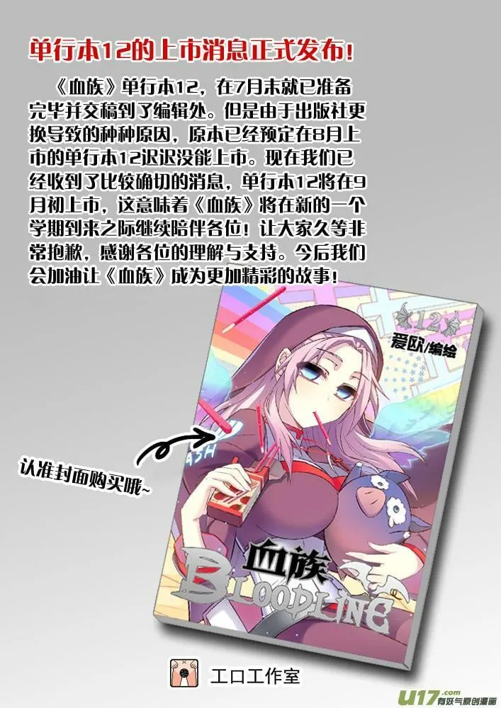 血族外传四格：番茄家园篇（2） 第13页