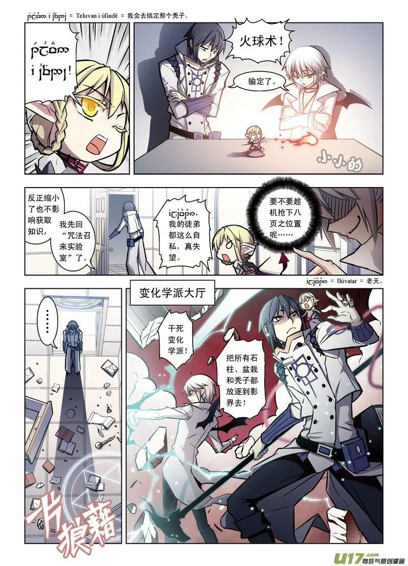 番外篇1 小不隆冬的师傅 第2页