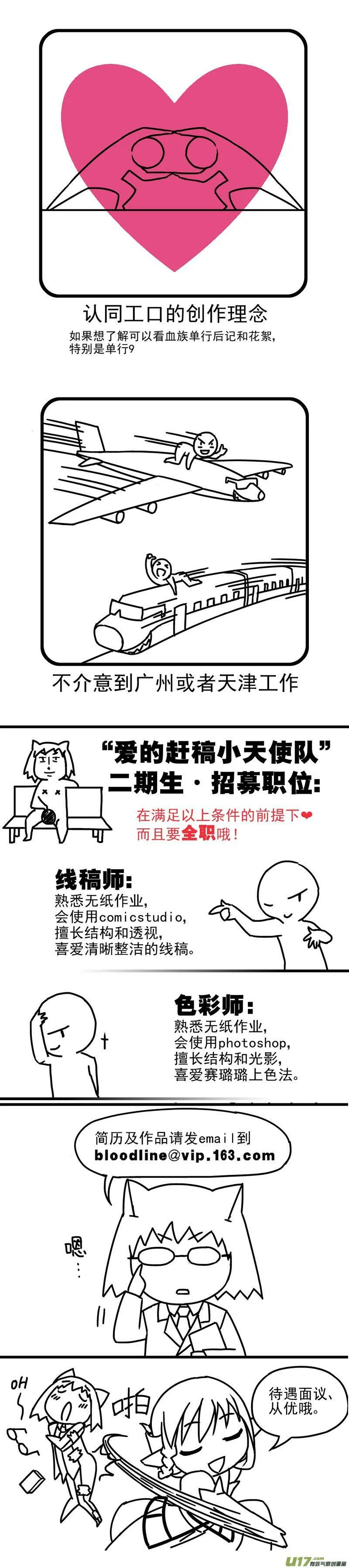 番外篇1 小不隆冬的师傅 第8页