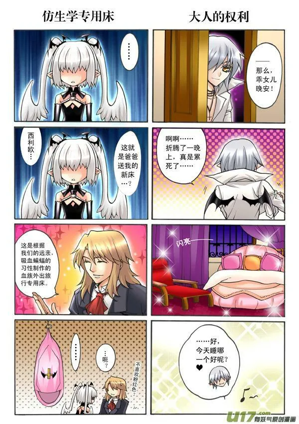 血族外传四格：番茄家园篇（3） 第4页