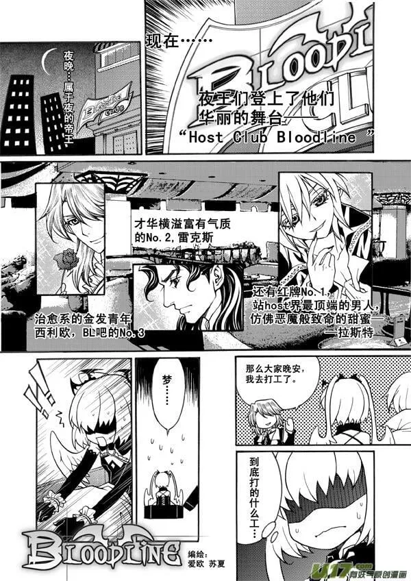 血族外传四格：番茄家园篇（3） 第7页