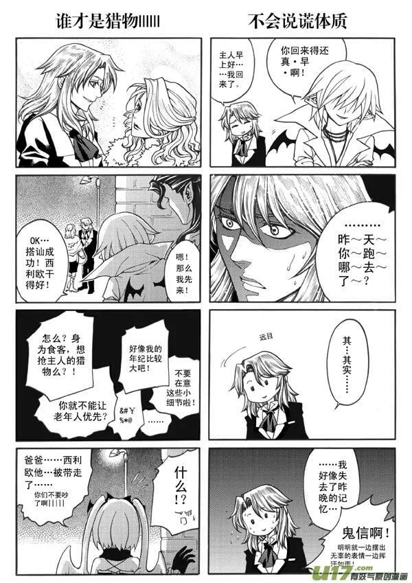 血族外传四格：番茄家园篇（3） 第8页