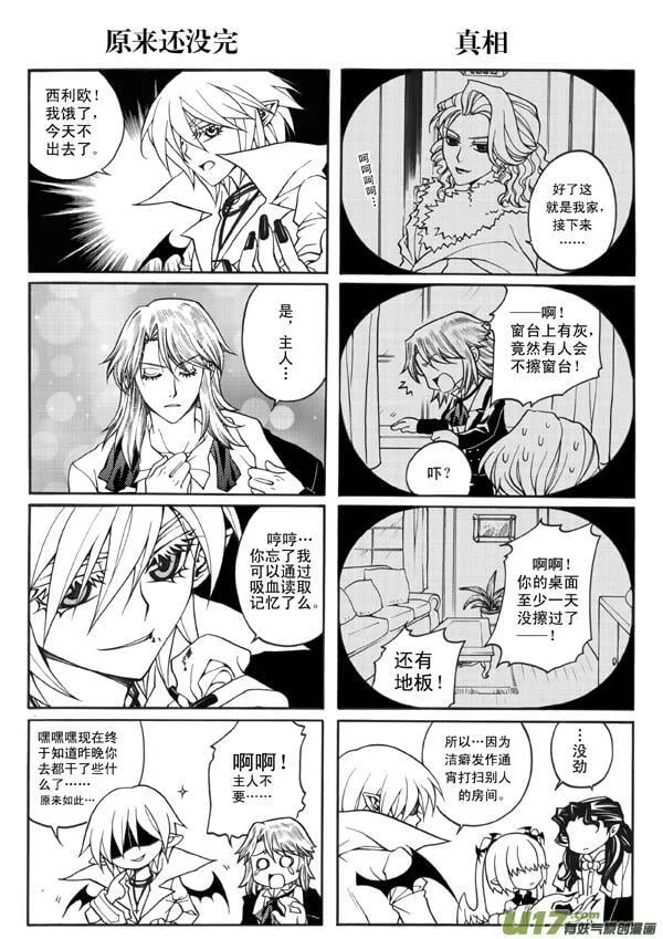 血族外传四格：番茄家园篇（3） 第9页