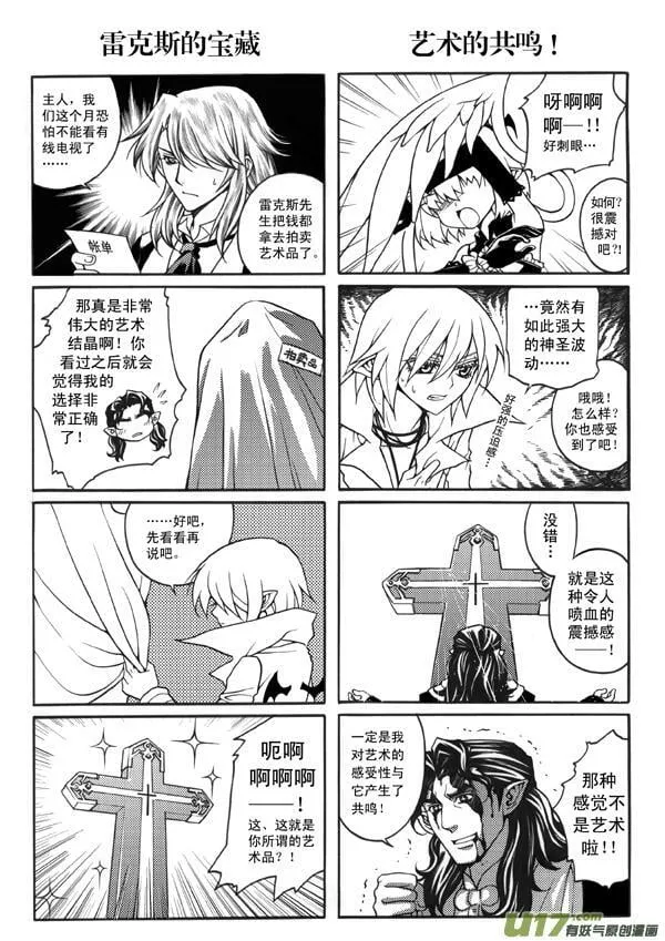 血族外传四格：番茄家园篇（3） 第10页