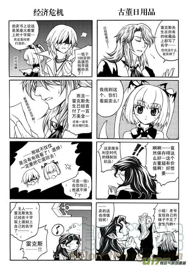 血族外传四格：番茄家园篇（3） 第11页