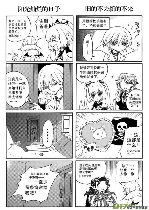 血族外传四格：番茄家园篇（3） 第12页