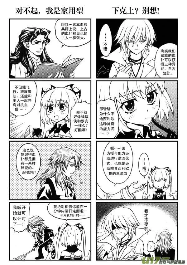 血族外传四格：番茄家园篇（4） 第2页