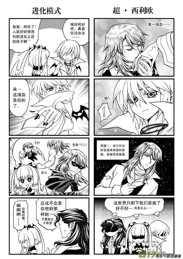 血族外传四格：番茄家园篇（4） 第3页