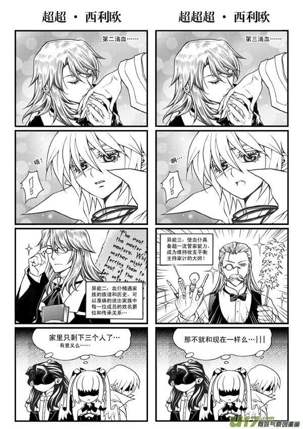 血族外传四格：番茄家园篇（4） 第4页