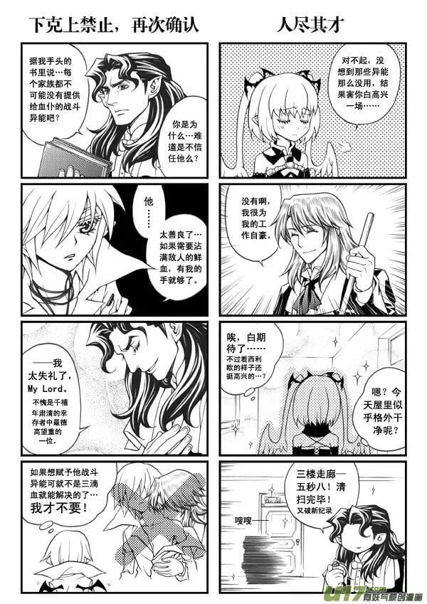 血族外传四格：番茄家园篇（4） 第5页
