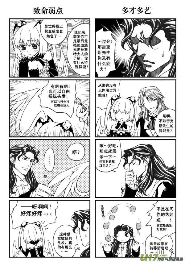 血族外传四格：番茄家园篇（4） 第6页