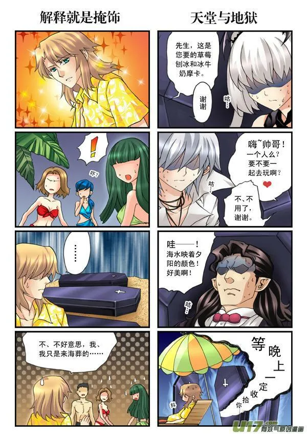 血族外传四格：番茄家园篇（4） 第8页