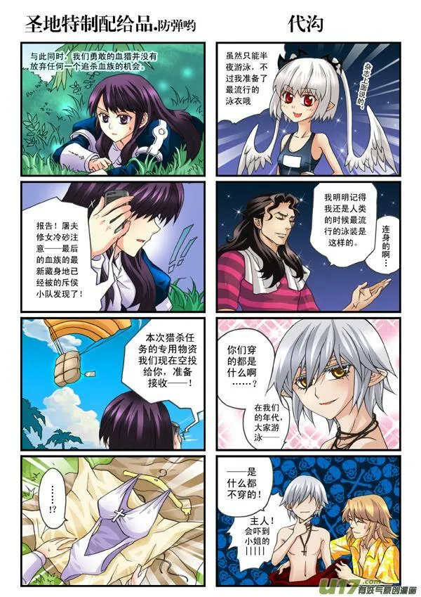 血族外传四格：番茄家园篇（5） 第3页