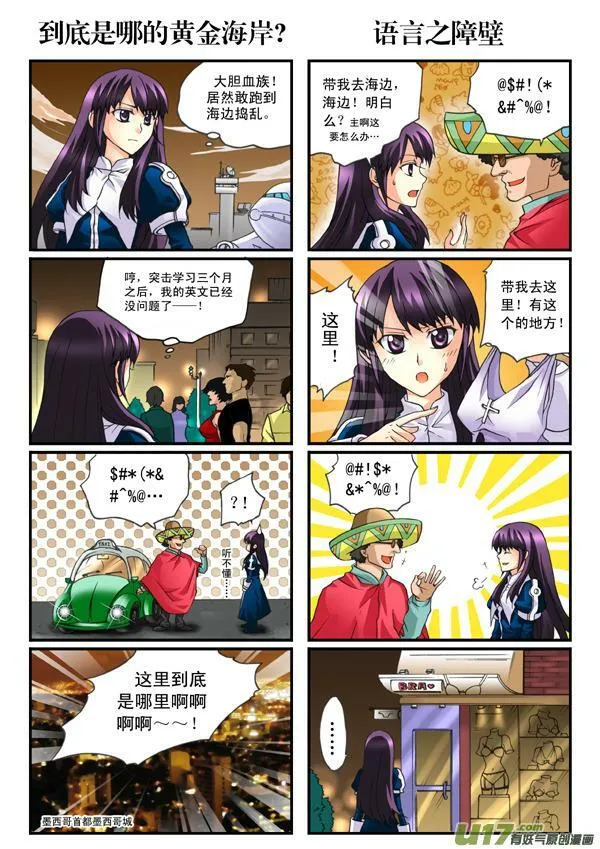 血族外传四格：番茄家园篇（5） 第5页