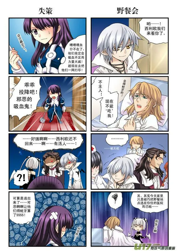 血族外传四格：番茄家园篇（5） 第9页