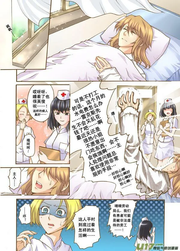 血族外传四格：番茄家园篇（5） 第10页