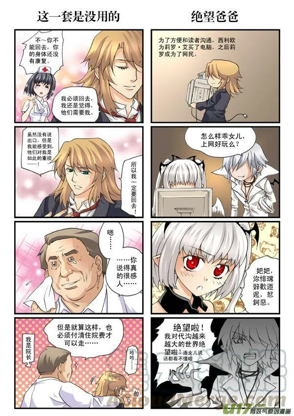 血族外传四格：番茄家园篇（5） 第11页