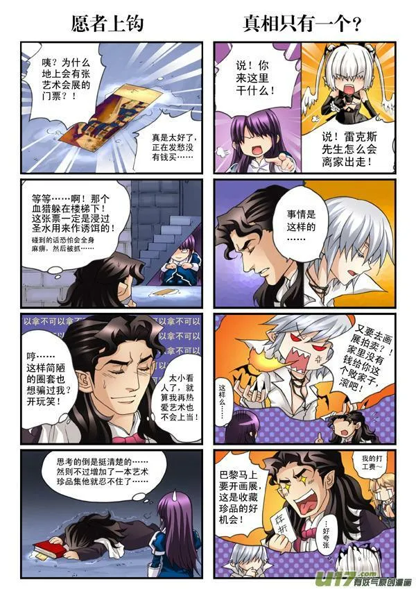 血族外传四格：番茄家园篇（5） 第14页