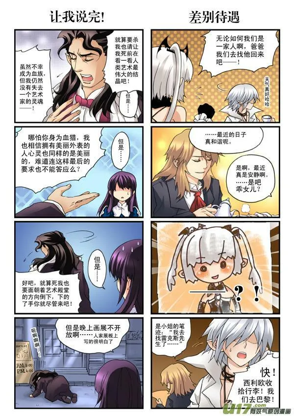 血族外传四格：番茄家园篇（6） 第3页