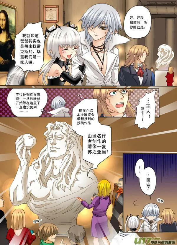 血族外传四格：番茄家园篇（6） 第4页