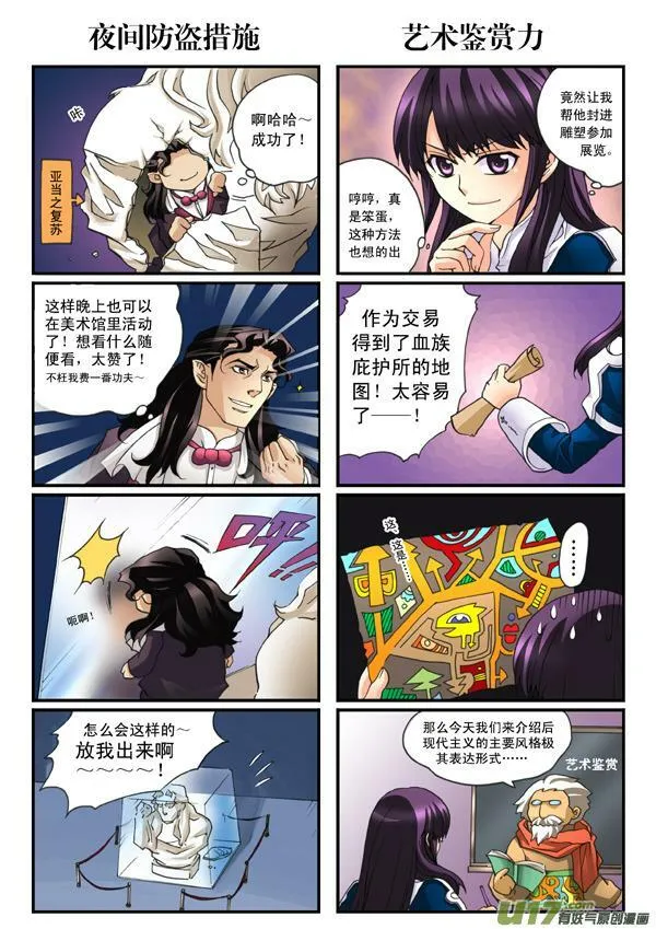 血族外传四格：番茄家园篇（6） 第5页