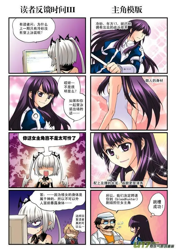 血族外传四格：番茄家园篇（6） 第6页