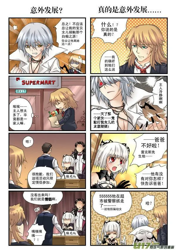 血族外传四格：番茄家园篇（6） 第8页