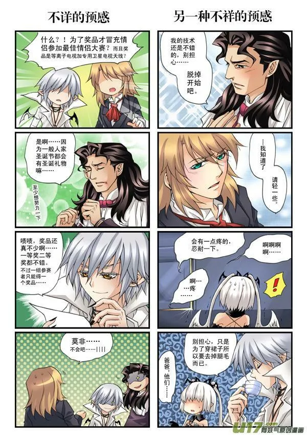 血族外传四格：番茄家园篇（6） 第9页