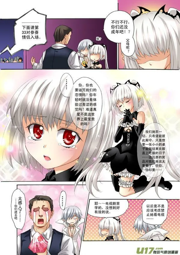 血族外传四格：番茄家园篇（6） 第10页
