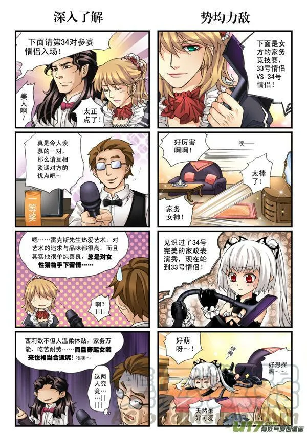 血族外传四格：番茄家园篇（6） 第11页