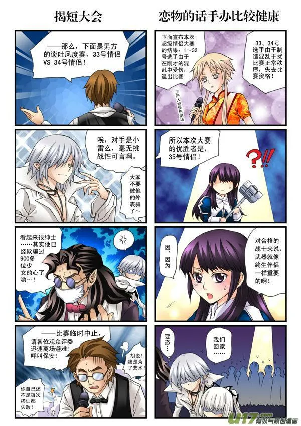 血族外传四格：番茄家园篇（6） 第12页