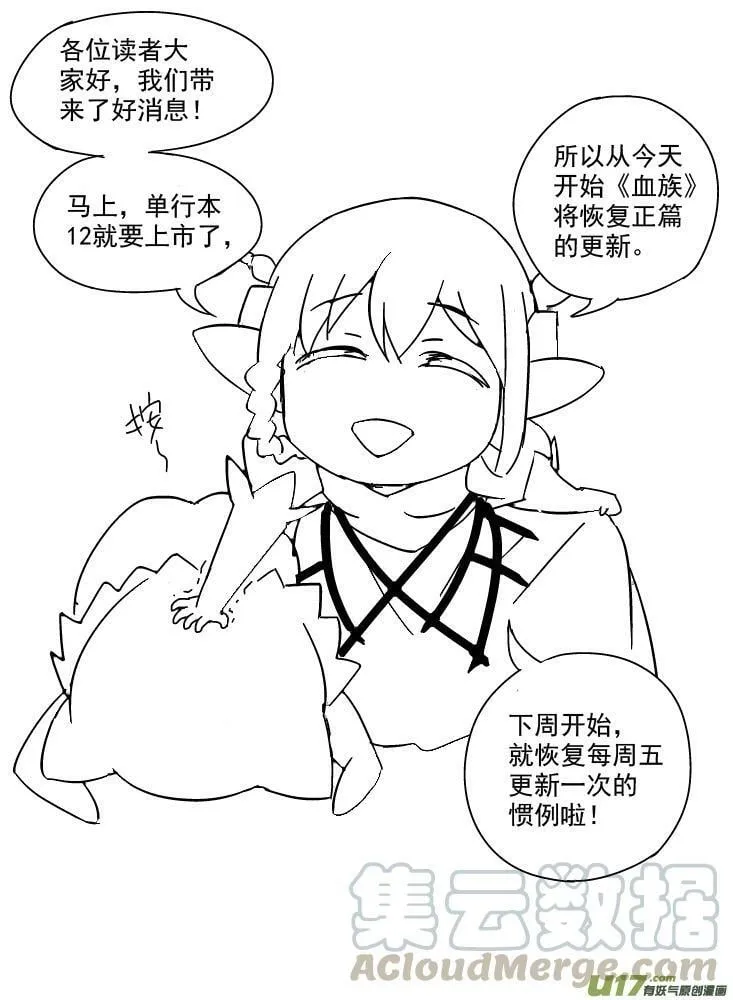 血族外传四格：番茄家园篇（6） 第13页