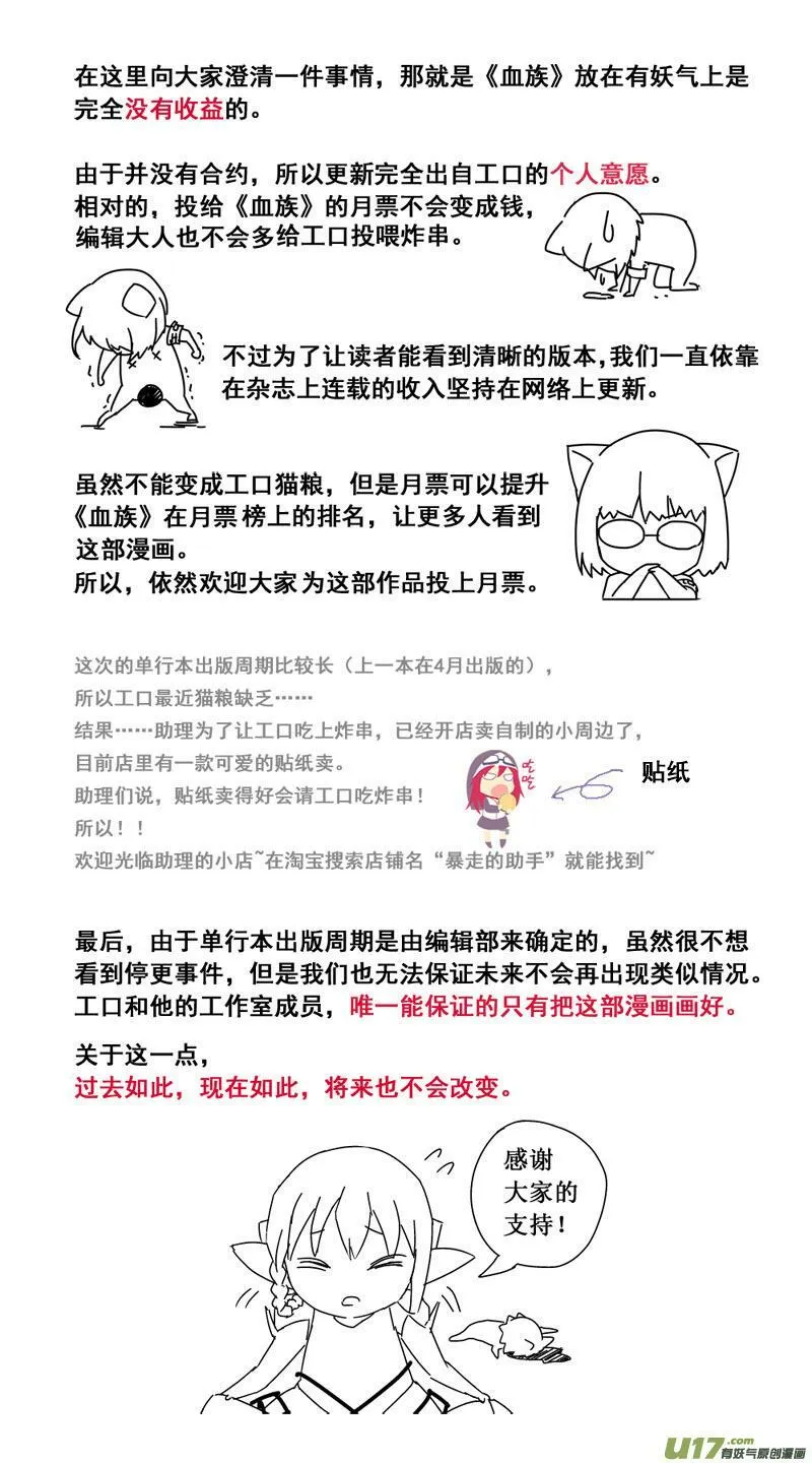 血族外传四格：番茄家园篇（6） 第14页