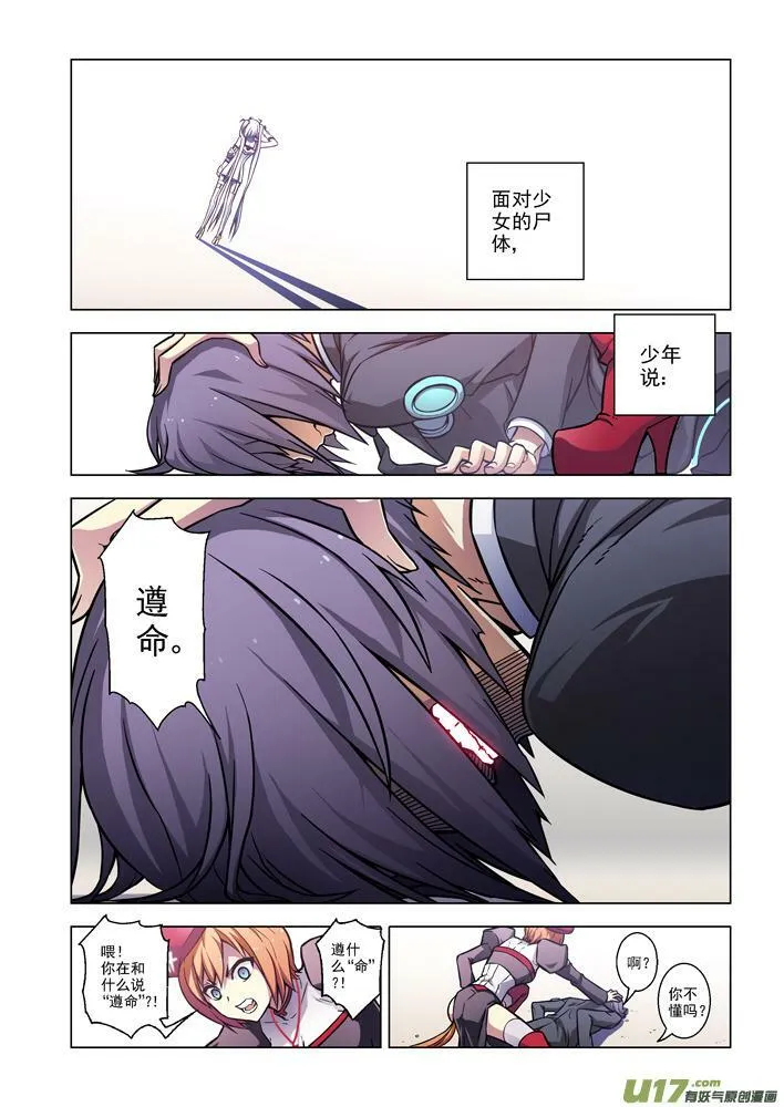 Episode71 死地化蛛（上） 第4页