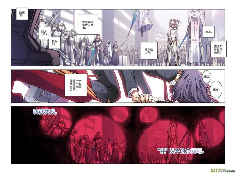 Episode71 死地化蛛（上） 第7页