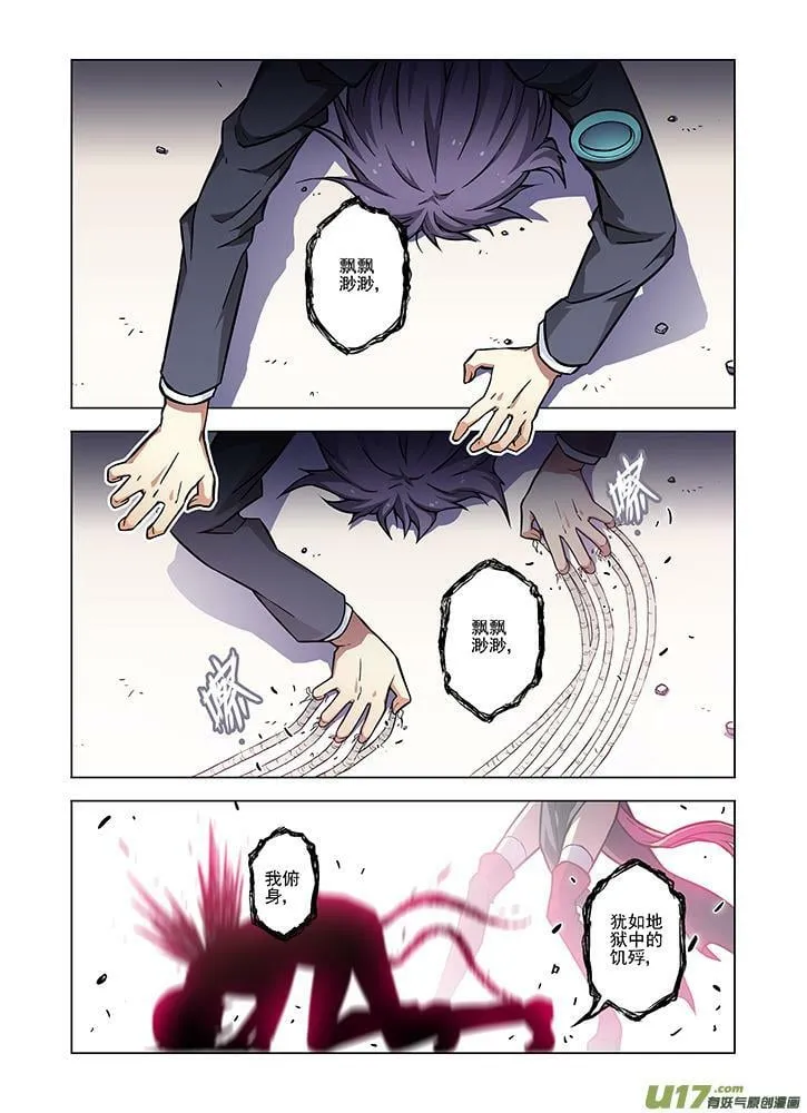 Episode71 死地化蛛（上） 第10页