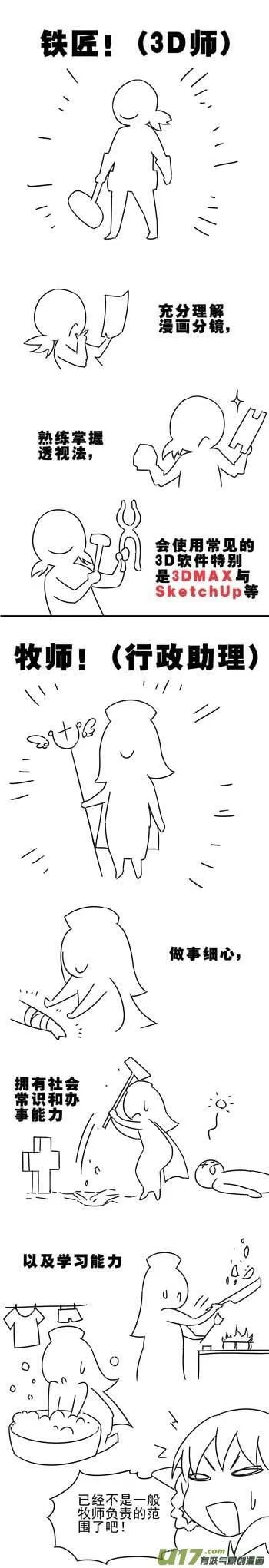 Episode71 死地化蛛（上） 第16页