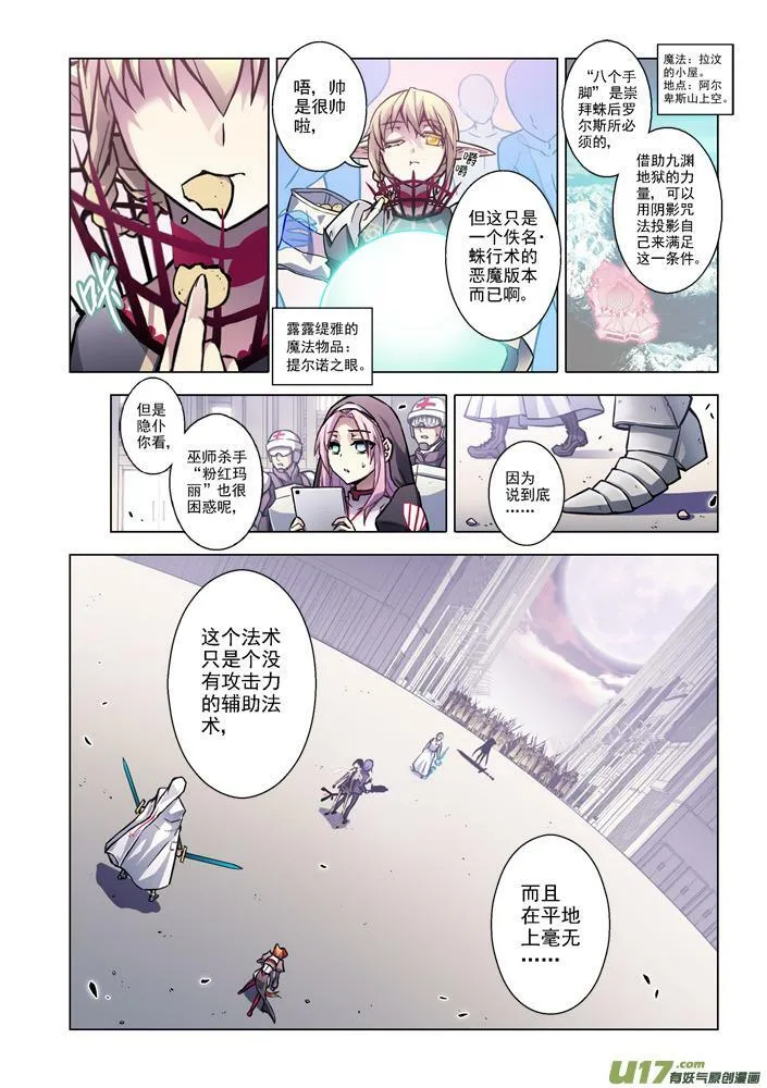 Episode71 死地化蛛（上） 第19页