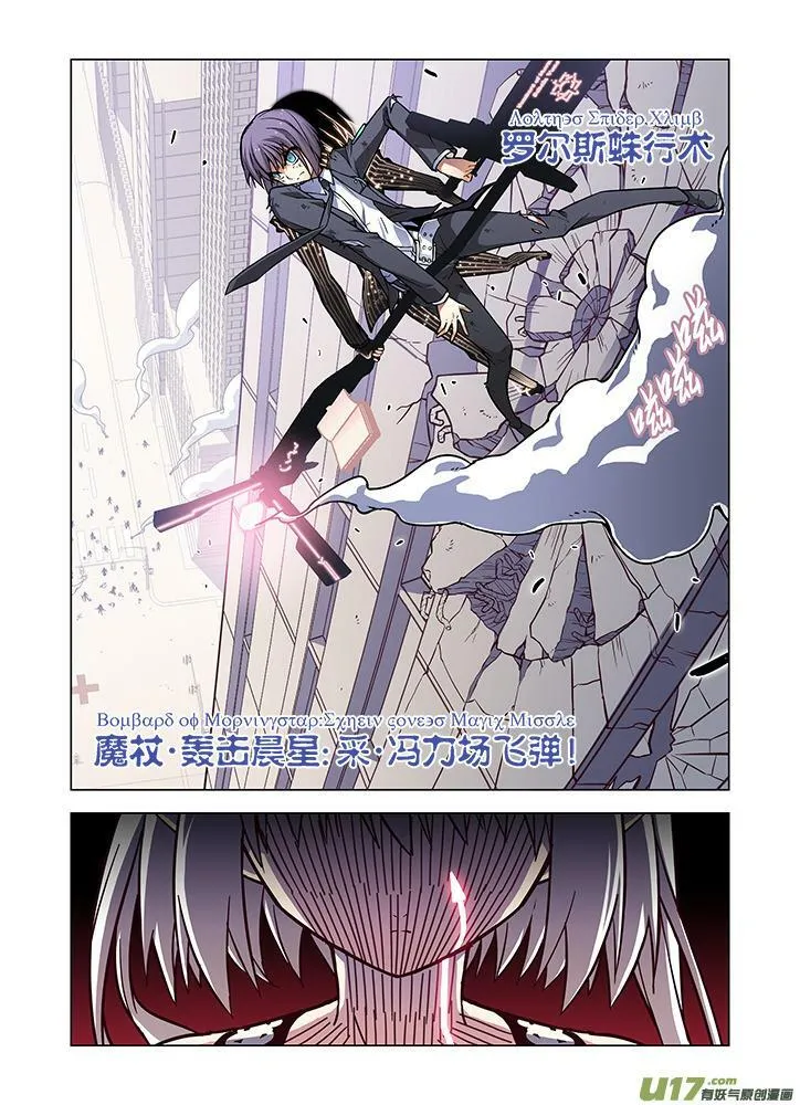 Episode71 死地化蛛（下） 第10页