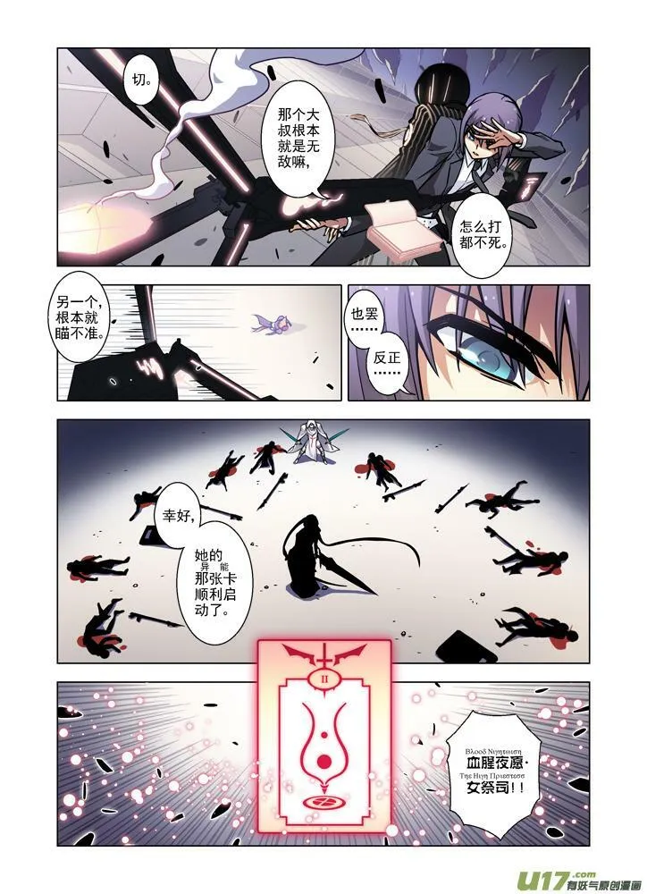 Episode72 献祭秘愿（下） 第7页